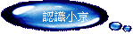 認識小京
