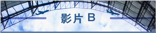 影片 B