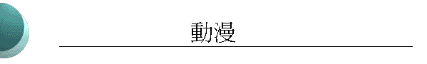 ʺ