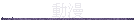 ʺ