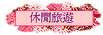 �𶢮ȹC