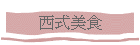 覡