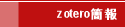zotero²