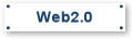 Web2.0