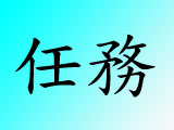 mission