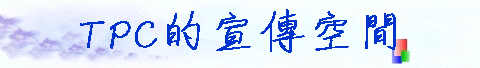 TPC���ŶǪŶ�
