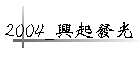 2004_���_�o��