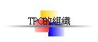TPC����´