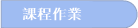 �ҵ{�@�~